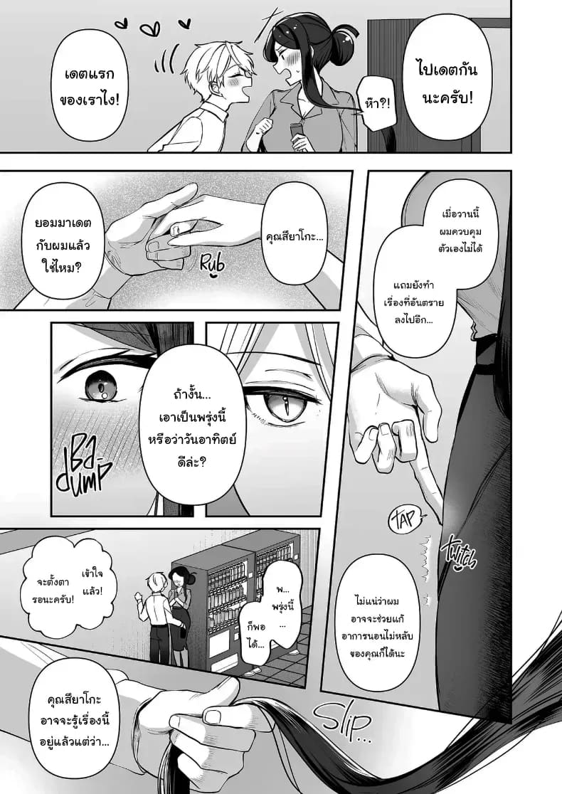 โดจิน คำพูดที่เกลียดที่สุด แปลไทย